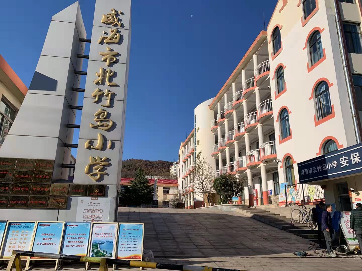 西昌威海北竹岛小学改造加固